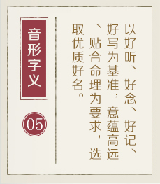 连云港哪里起名比较靠谱-起名流程五